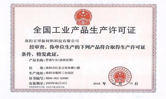 工业生产许可证